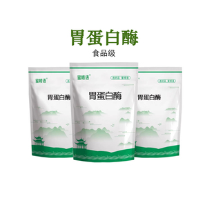 胃蛋白酶食品级肉制品饼干啤酒保健食品消化性食用酶制剂