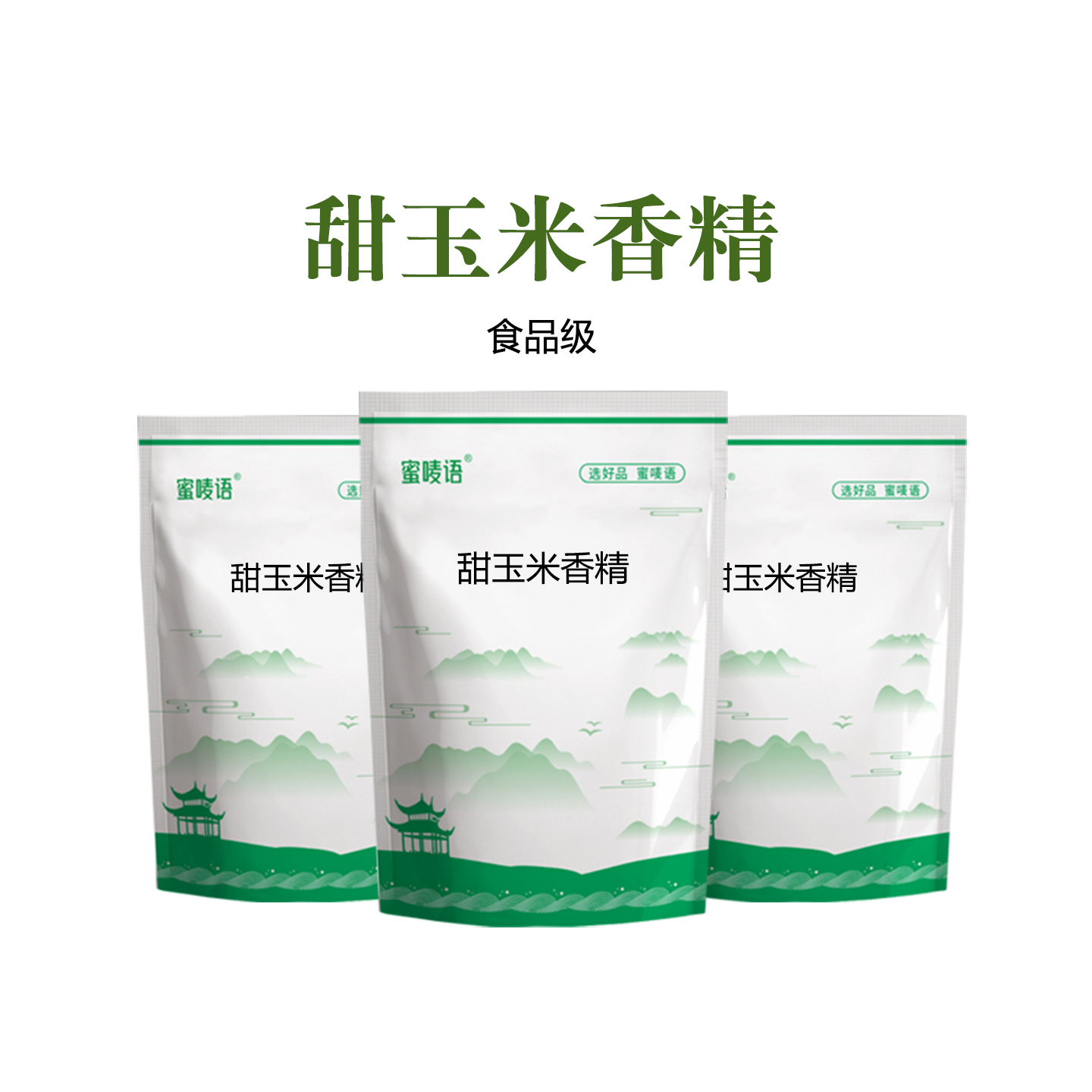 食品级甜玉米粉末香精