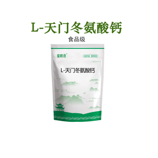 食品级L-天门冬氨酸钙营养强化剂骨骼氨基酸螯合钙水溶性小分子钙