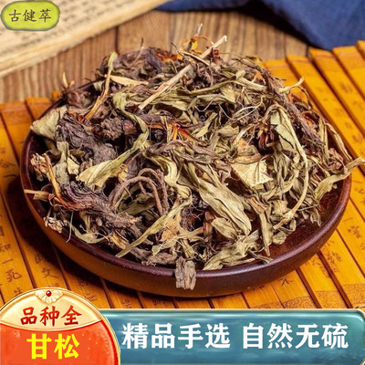甘松中药材500克正品水洗正宗香料甘松草甘松磨粉甘松根可泡脚