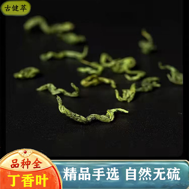丁香叶中药材500g丁香叶茶长