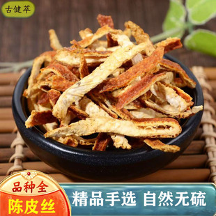 陈皮丝500克陈皮丝橘子皮老陈皮片泡水桔皮新货另售竹茹蚕沙