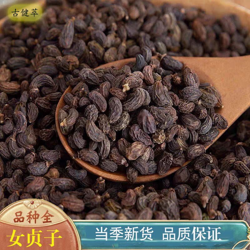 女贞子500g广西新货女贞子旱莲草组合女贞子泡茶泡酒旗舰店,传统滋补营养品,其他药食同源食品,淘宝优惠券,粉丝福利购,淘宝优惠卷