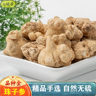 云南珠子参 别名珠儿参 扣子七 钮子七 纽子七 疙瘩七 新货无硫