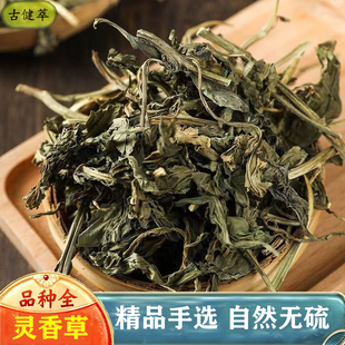 灵香草500g香料零陵香香灵草满山香香草调料可做香包干草打粉