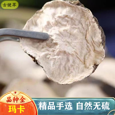 玛卡500g云南玛咖片玛卡切片黑玛卡玛卡果玛卡马咖马卡粉新干货