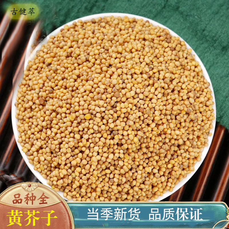 黄芥子精选正品500g正品黄介子新鲜无硫旗舰店