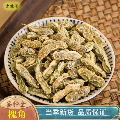 槐角中药材500g克槐角豆槐连豆槐实国槐槐子泡茶水愧角怀角