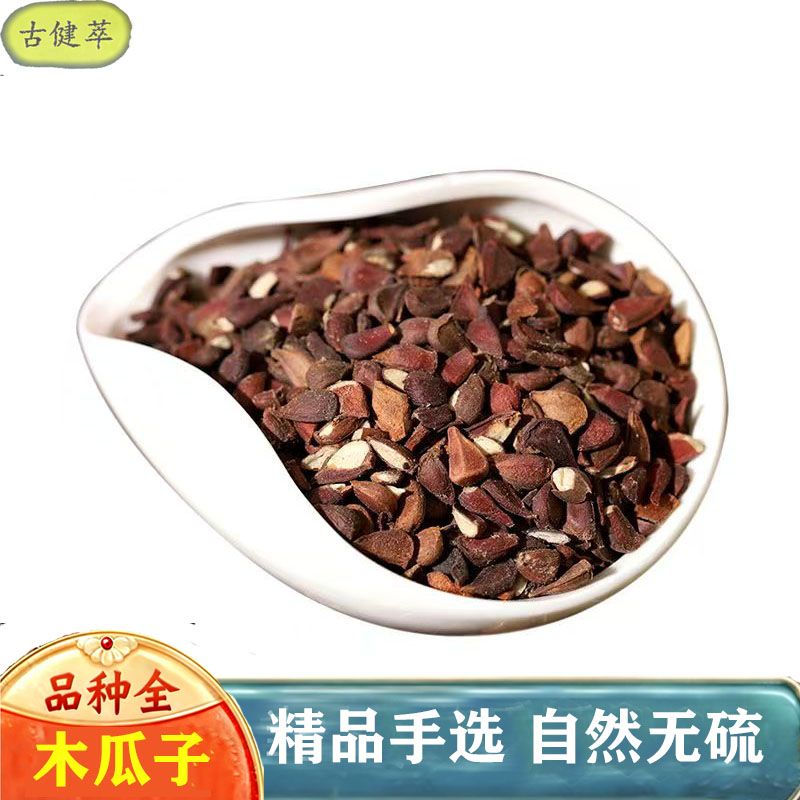 木瓜子500g皱皮木瓜籽木瓜核仁非野生新鲜干货搭桂圆核荔枝核粉