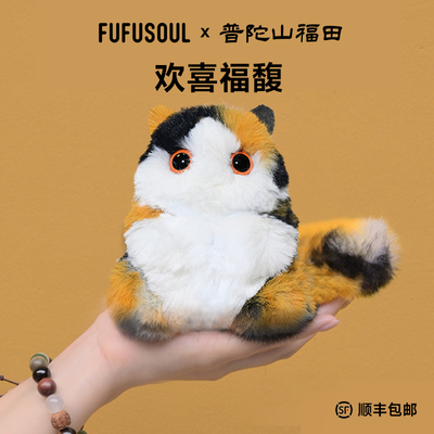 FUFUSOUL普陀山联名毛绒玩具