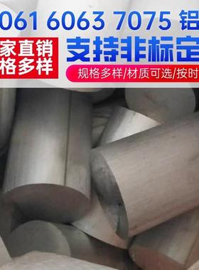 优质铝棒实心圆柱棒料6061 6063 2A2 70175 LY12航空棒厂家直铝销