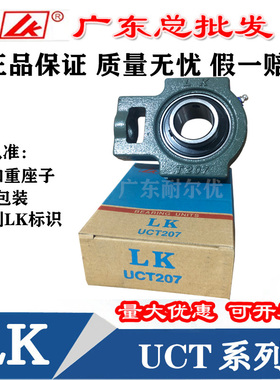 正品LK外球面带滑块座轴承UCT204 T205 T206 T207 T208 T209 T210