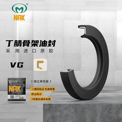 VG/VC6*7*10*13*14*12*21*14*21*22*2*3*4骨架油封无弹簧台湾NAK