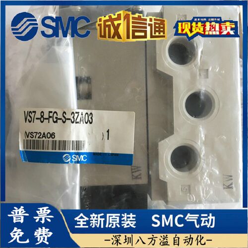 VS7-8-FG-S-3ZA03 VQ7-8-FG-S-3ZA03 日本SMC全新原装电磁阀 现货
