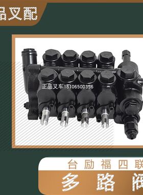 叉车多路阀多路操纵阀换向阀分配阀CDB2-F15-04适用台励福3吨叉车