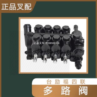 叉车多路阀多路操纵阀换向阀分配阀CDB2-F15-04适用台励福3吨叉车