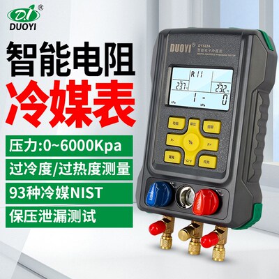 多一DY522A电子冷媒表组空调充氟加液制冷维修汽车加氟真空压力表
