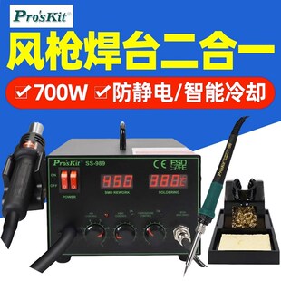 宝工SS 2合1SMD吹热风枪拆焊台700W工业级电烙铁恒温可调温 989H