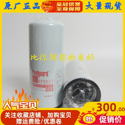 原厂弗列加燃油滤芯FF5687柴油发电机配件配件柴油格柴滤 4960198
