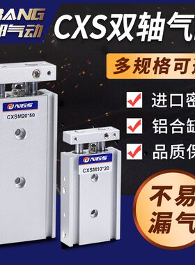 双轴双杆气缸气动CXSM6/10/15/20/25/32-10X20X25X30X35X50/100
