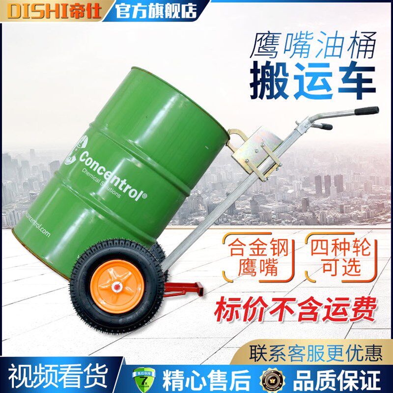 德国进口铁桶油桶搬运车塑料桶咬嘴搬运车鹰嘴油桶手推车圆桶搬运