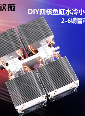 鱼缸冷水机/器系统套件12V半导体制冷片DIY降温60~88L四核空调扇