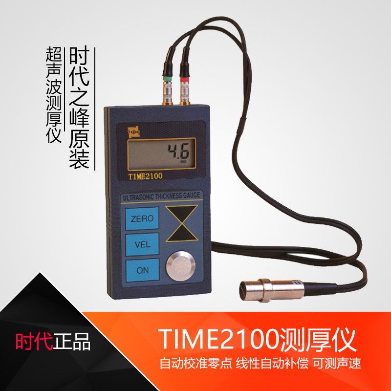 超声波测厚仪北京时代TIME2100钢板钢管玻璃塑料壁厚仪原TT100