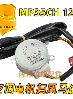 适用格力空调内柜机左右摆风电机导风扫风马达MP35CH 35CB CC CD