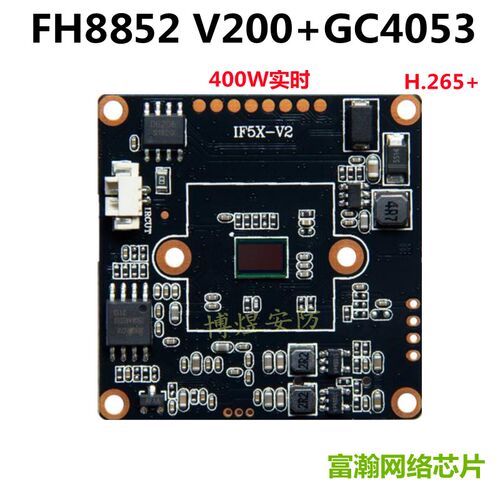 监控400万富瀚FH8852V200+4053网络模组 4MP星光级黑光IPC芯片