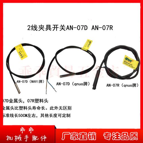 机械手配件夹具磁性开关 qnuo AN-07D AN-07R 侧姿组传感器JK-07D