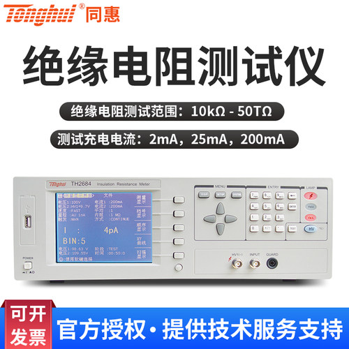 同惠TH2684 TH2684A高精度台式绝缘电阻测试仪绝缘性能测量仪