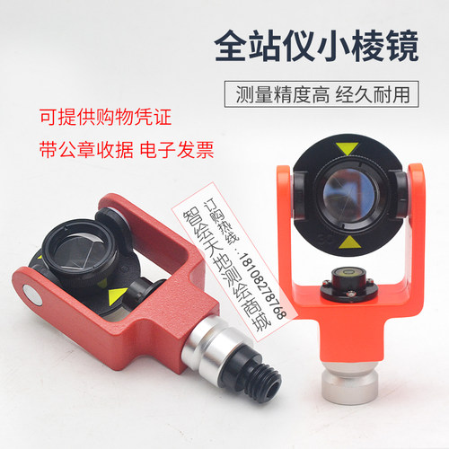 拓普康南方科力达天宇三鼎全站仪ADS102小棱镜高精度测量隧道监测