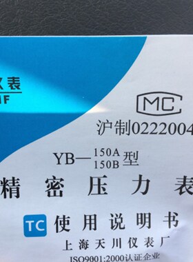 精密压力表校验压力表 0.4级YB-150A全规格上海天川高精度压力表