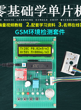 51单片机环境监测报警器设计DIY温湿度烟雾GSM粉尘防盗套件