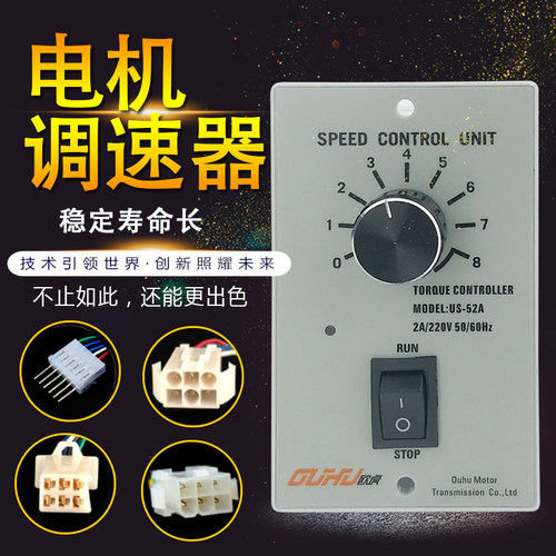US52交流电机调速器二代 25/60/90/120W140W180W200W250W300W400W