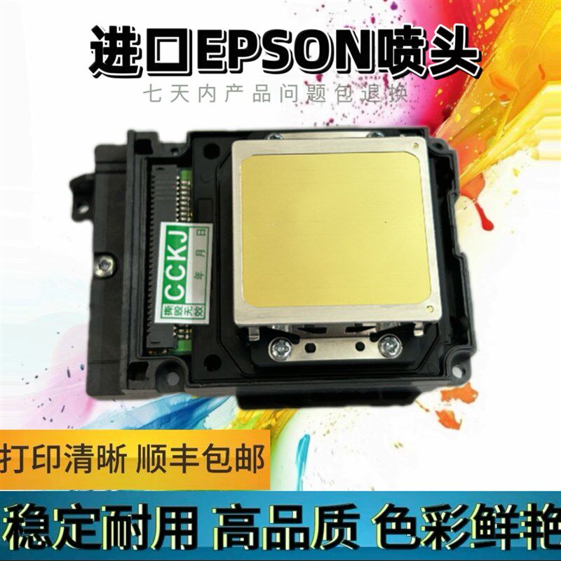 爱普生TX800喷头UV平板弱溶剂写真机白墨油性打印头10代打印头