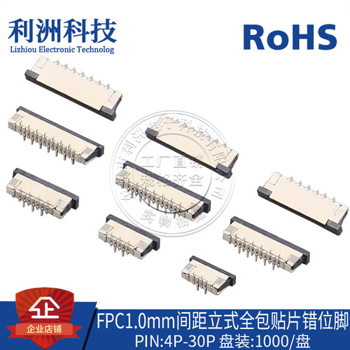 FPC/FFPC连接器1.0mm间距2.5H立贴错位脚扁平电缆线插座4P-30P