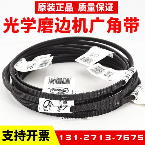 磨边机光学配件皮带2/5M710JB 2/7M710JB美国盖茨Gates进口广角带