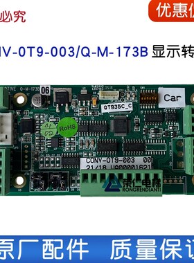 电梯转换板  Q-M-173B CONV-OT9-003 001 E-MOTIVE 通讯板 信号板