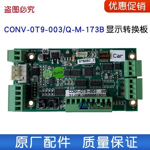 电梯转换板  Q-M-173B CONV-OT9-003 001 E-MOTIVE 通讯板 信号板