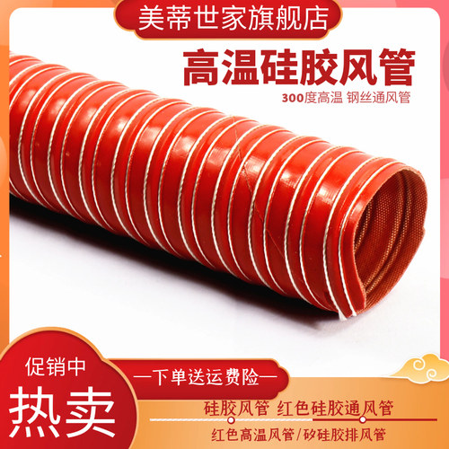 红色高温风管/矽硅胶排风管/300度高温通风管/耐高温钢丝热风管