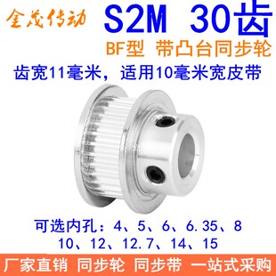 S2M30齿同步轮带宽10凸台内径4 5 6 6.35 8 10 12 12.714同步带轮