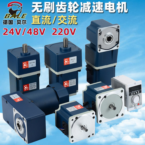 贝尔无刷减速电机 直流24V 48V交流AC 220v直角L型调速齿轮减速机