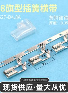 4.8旗型插簧横带 DJ627-D4.8A 187旗形端子 4.8弯头 插拔式接线器