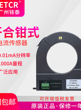 铱泰ETCR080K开合式漏电流传感器高次谐波电流测试仪功率测量