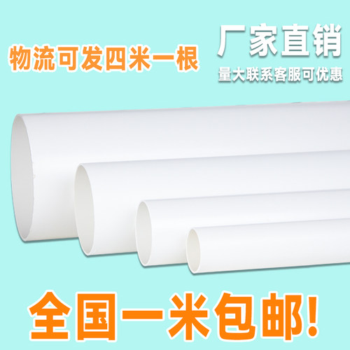 PVC排水管下水排污硬管雨水管通风管材塑料胶粘落水50 75 110 200