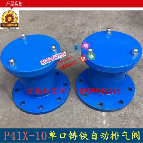 单口法兰排气阀法兰自动排气阀P41X/P42X-10铸铁自动快速排气阀