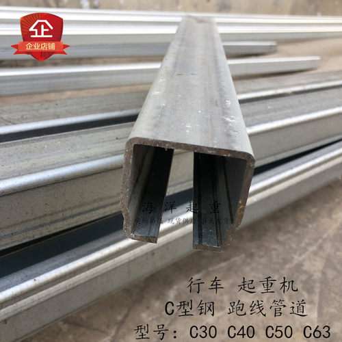 起重机电缆线导轨滑道C型钢 行车异型钢管道C30 C40冲压镀锌C形钢
