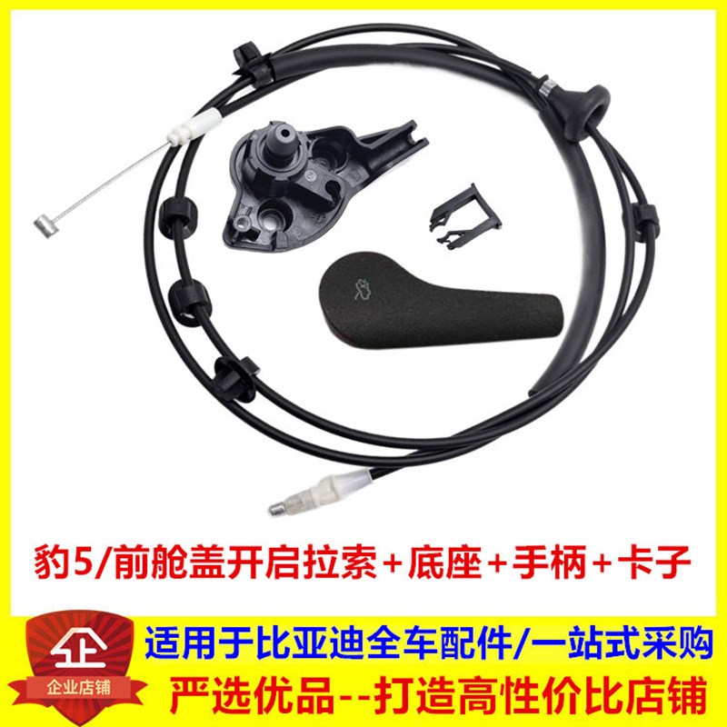 适配方程豹 豹5前舱盖开启拉索豹5机盖拉线手柄拉手底座卡子卡扣