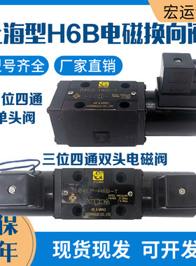 液压电磁换向阀34BO-H6B-T/34EH-F6B-T/24EO-H6B/34BY/EM液压系统